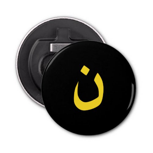 Christian Nazarene Symbol in yellow on Black Bottle Opener