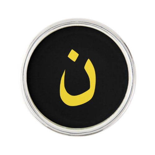 Christian Nazarene Symbol in yellow on Black Lapel Pin