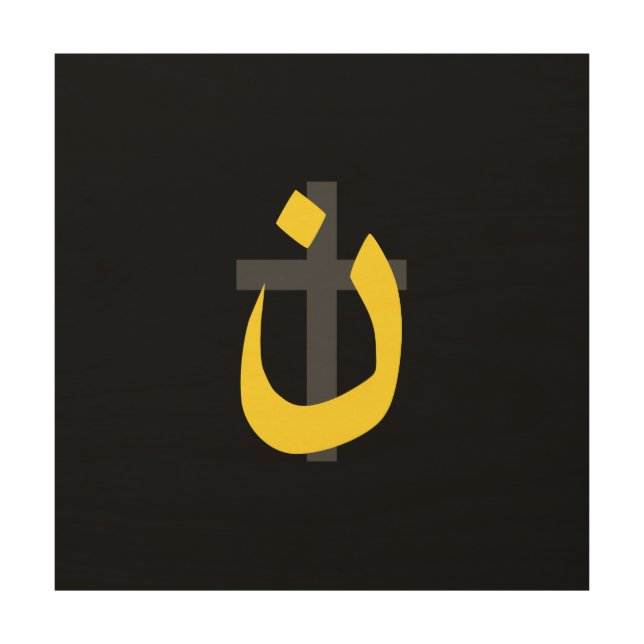 Christian Nazarene Symbol Solidarity Cross Black Wood Wall Art (Front)