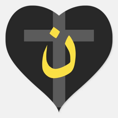 Christian Nazarene Symbol Solidarity Cross Bold Heart Sticker
