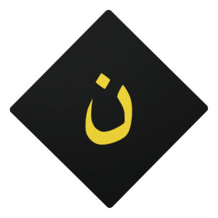 Christian Nazarene Symbol Solidarity in yellow Graduation Cap Topper