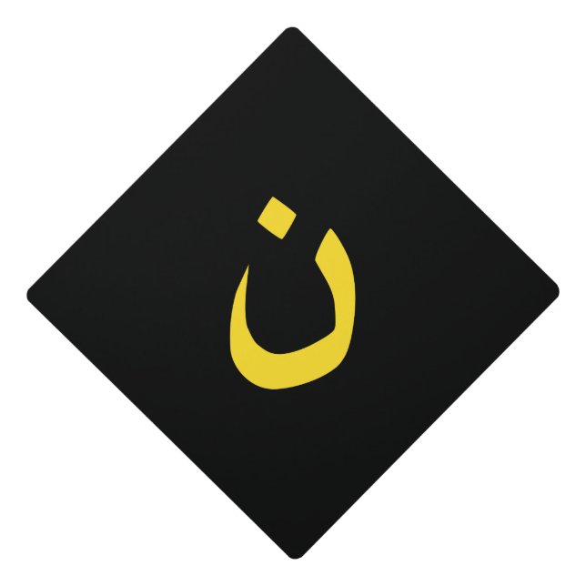 Christian Nazarene Symbol Solidarity in yellow Graduation Cap Topper (Front)