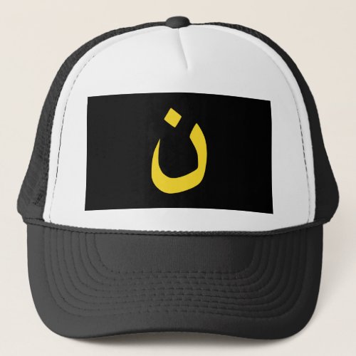 Christian Nazarene Symbol Solidarity in yellow Trucker Hat