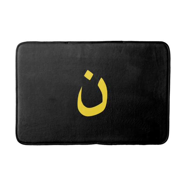 Christian Nazarene Symbol Solidarity on Black Bathroom Mat (Front)