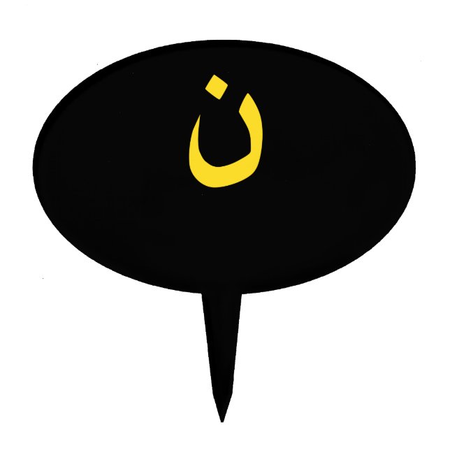 Christian Nazarene Symbol Solidarity on Black Cake Topper (Front)