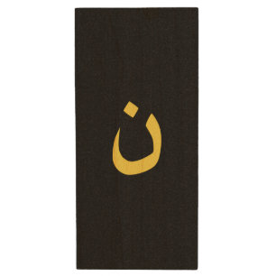 Christian Nazarene Symbol Solidarity on Black Wood USB Flash Drive