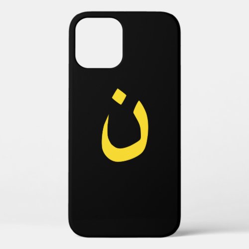 Christian Nazarene Symbol Spirituality in yellow iPhone 12 Case