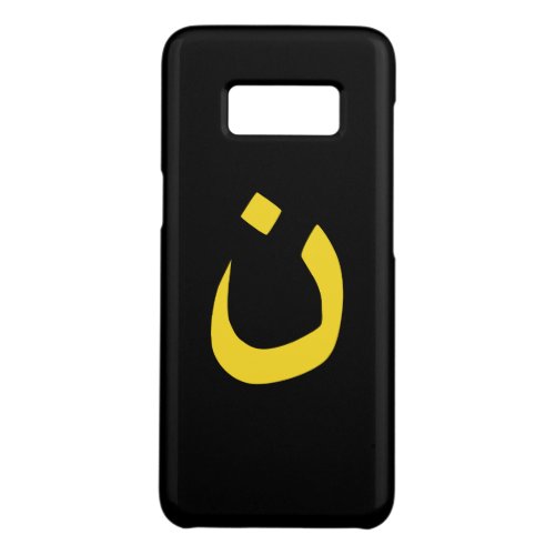 Christian Nazarene Symbol Spirituality in yellow Case_Mate Samsung Galaxy S8 Case