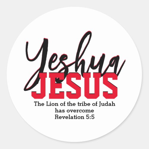 Christian YESHUA JESUS Classic Round Sticker