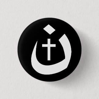 CHRISTIANITY SOLIDARITY - NAZARENE SYMBOL & CROSS PINBACK BUTTON