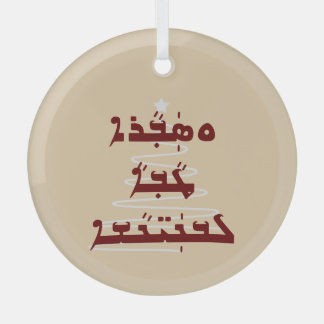 Christmas Bubble in Assyrian font Glass Ornament