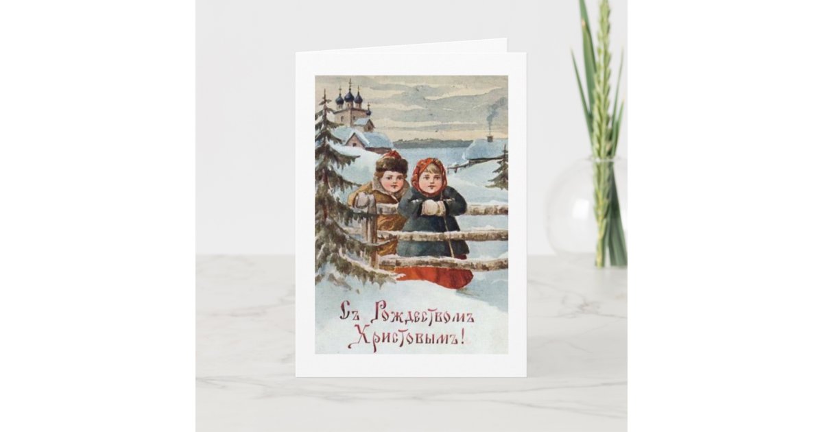 Christmas Card from Russia | Zazzle.com