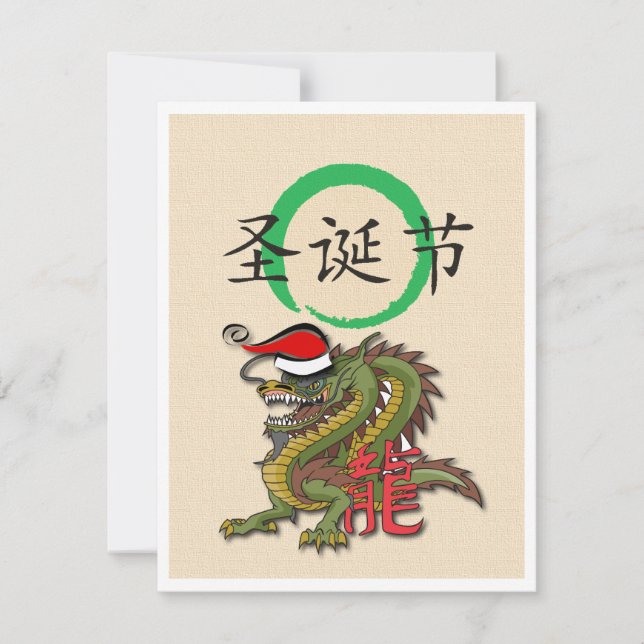 Christmas Chinese Dragon Holiday Card (Front)