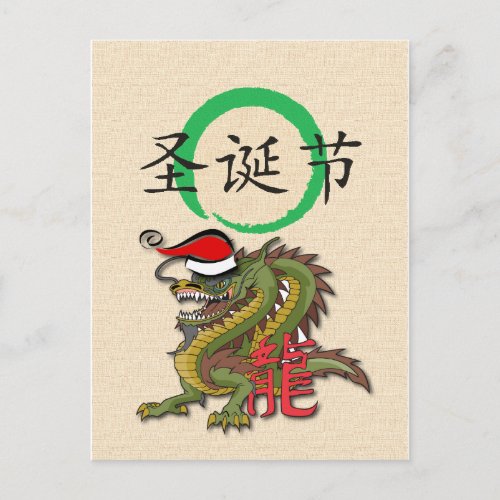 Christmas Chinese Dragon Holiday Postcard