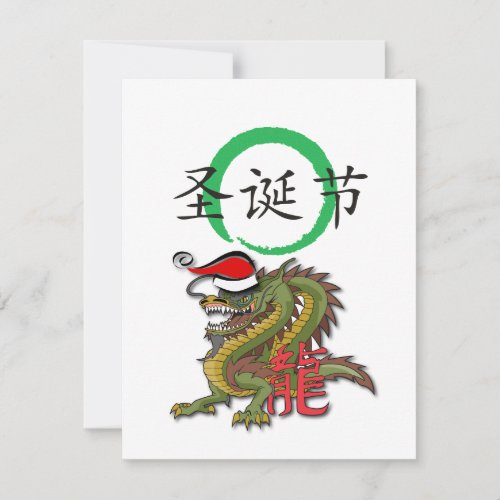 Christmas Chinese Dragon Invitation