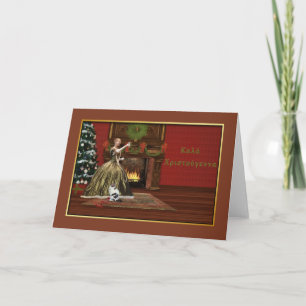 Christmas, Greek Language, Old Fashioned Holiday Card