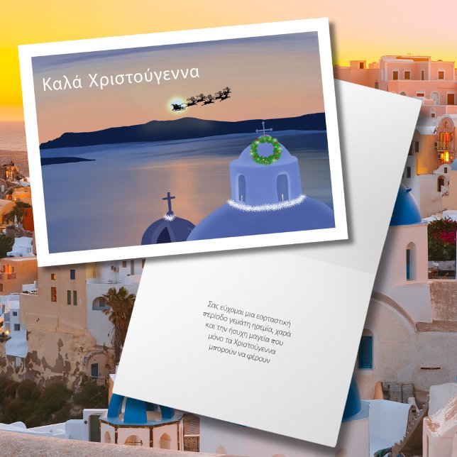 Christmas In Santorini, Greece With Santa Card (Creator Uploaded)