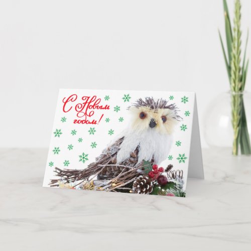 Christmas New Year Wise Owl Vintage Rustic Holiday Card