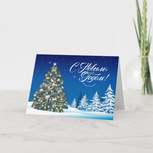 Christmas Tree Baubles Russian New Year Holiday Card