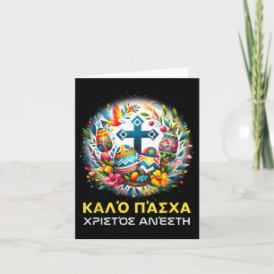 Christos Anesti Alethos O Kyrios Orthodox Greek Pa Card
