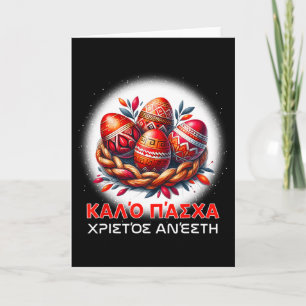 Christos Anesti Alithos Anesti Greek Orthodox Kalo Card