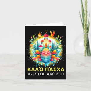 Christos Anesti Alithos Anesti Greek Orthodox Kalo Card