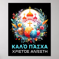 Christos Anesti Alithos Anesti Greek Orthodox Kalo