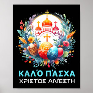 Christos Anesti Alithos Anesti Greek Orthodox Kalo Poster