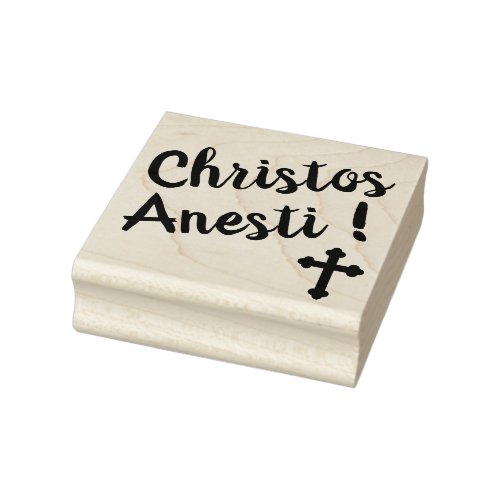 Christos Anesti  Christ is Risen Rubber Stamp