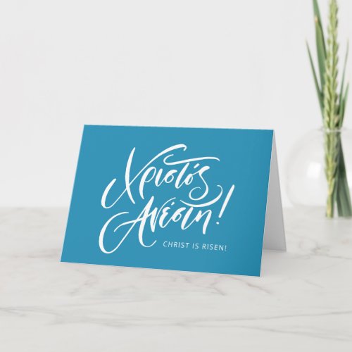 Christos Anesti Greek Easter blue calligraphy  Card