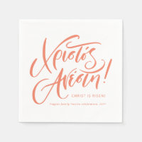 Christos Anesti Greek Orthodox Easter personalized