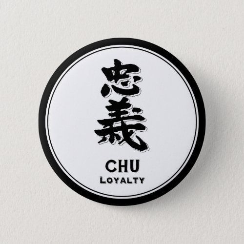 CHU loyalty bushido virtue samurai kanji Pinback Button