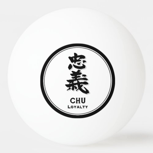 CHU loyalty bushido virtue samurai kanji tattoo Ping Pong Ball