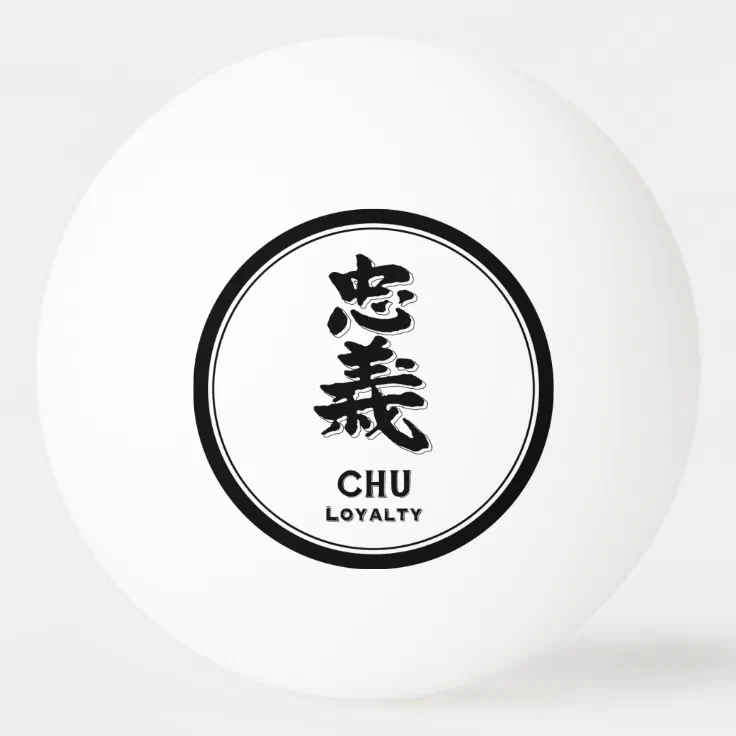 CHU loyalty bushido virtue samurai kanji tattoo Ping Pong Ball | Zazzle