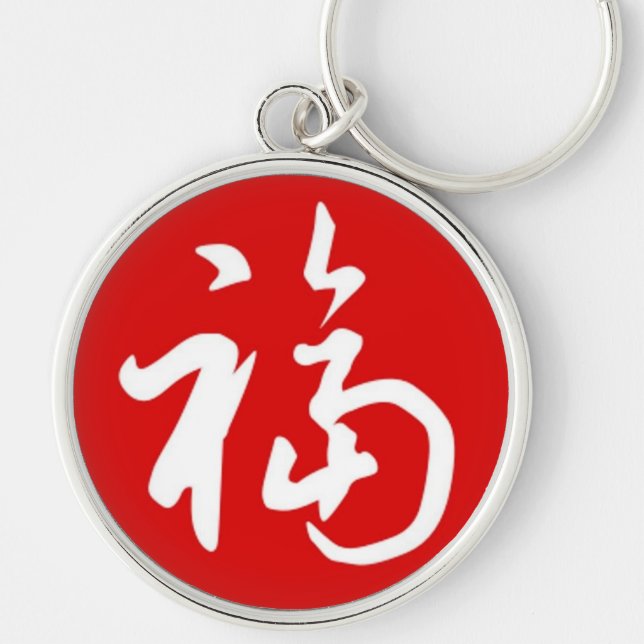 Chubby 福(Fu)Blessings/Chinese Gift Keychain (Front)