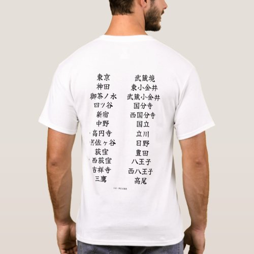 Chuo Line Japanese station name T_shirts