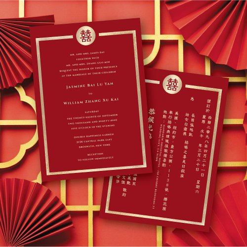 Circle Double Happiness Bilingual Chinese Wedding Invitation