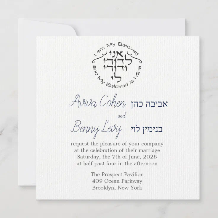 Circle I am my beloved's Jewish Hebrew Invitation | Zazzle