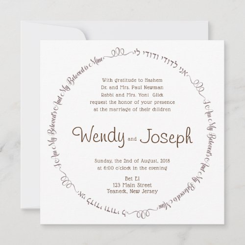 Circle of Life in Mocha Jewish Wedding Invitation