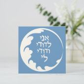 Circle of Love Jewish Hebrew Wedding Invitation (Standing Front)