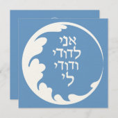 Circle of Love Jewish Hebrew Wedding Invitation (Front/Back)