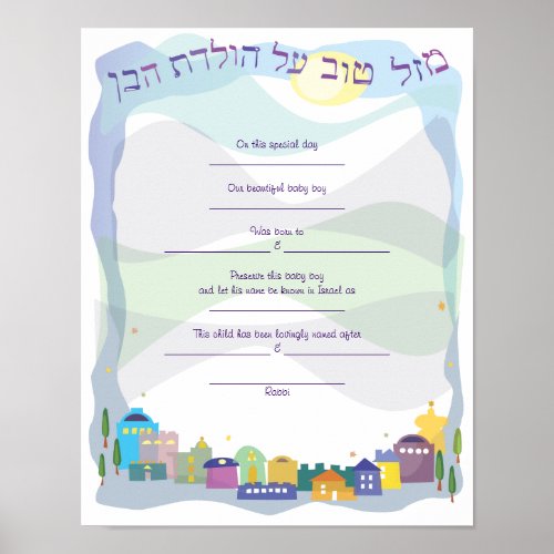City of David Jewish Baby Naming Birth Certificate Poster