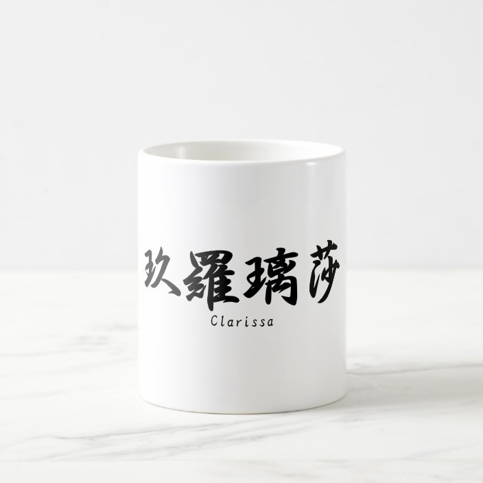 Clarissa Translated Into Japanese Kanji Symbols Coffee Mug Zazzle Com