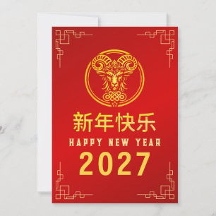 Classic 2027 Year of the Goat Lunar New Year Holiday Card