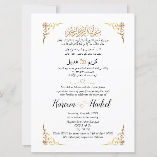 Classic Arabic English Modern Muslim Invitation