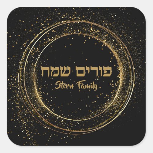 Classic Black and Gold Happy Purim Square Sticker