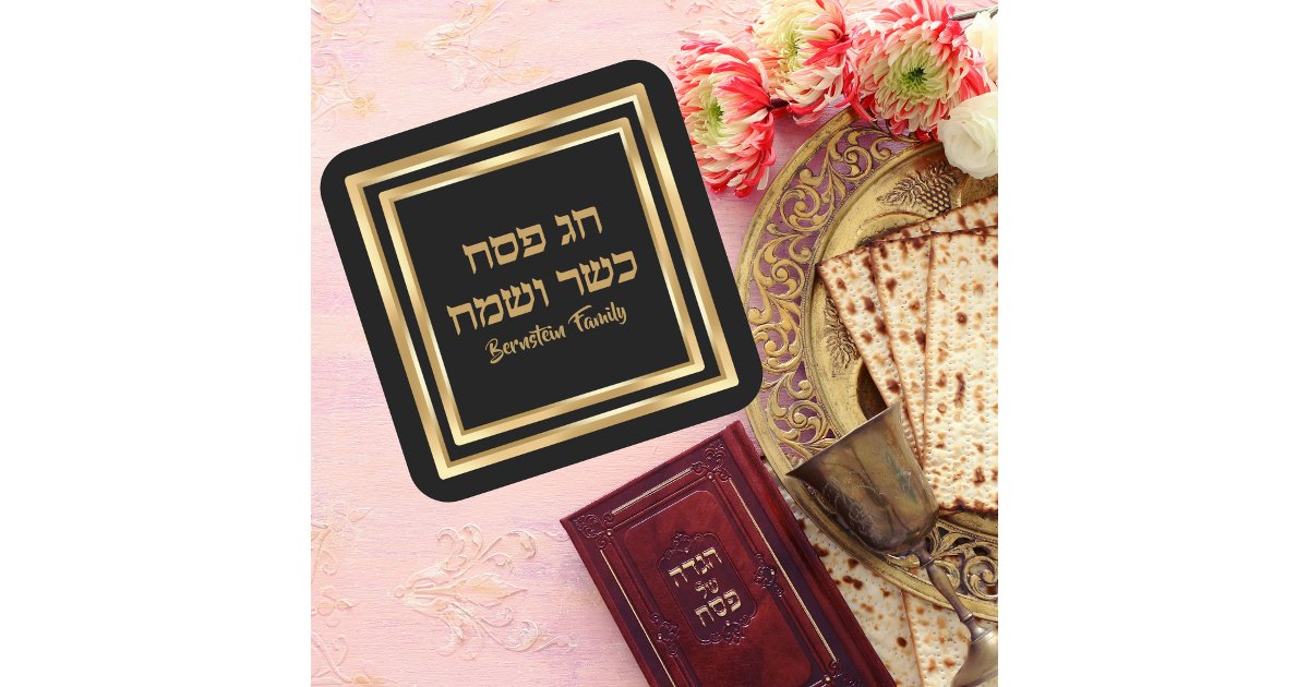 Classic Black and Gold Hebrew Happy Passover Square Sticker | Zazzle