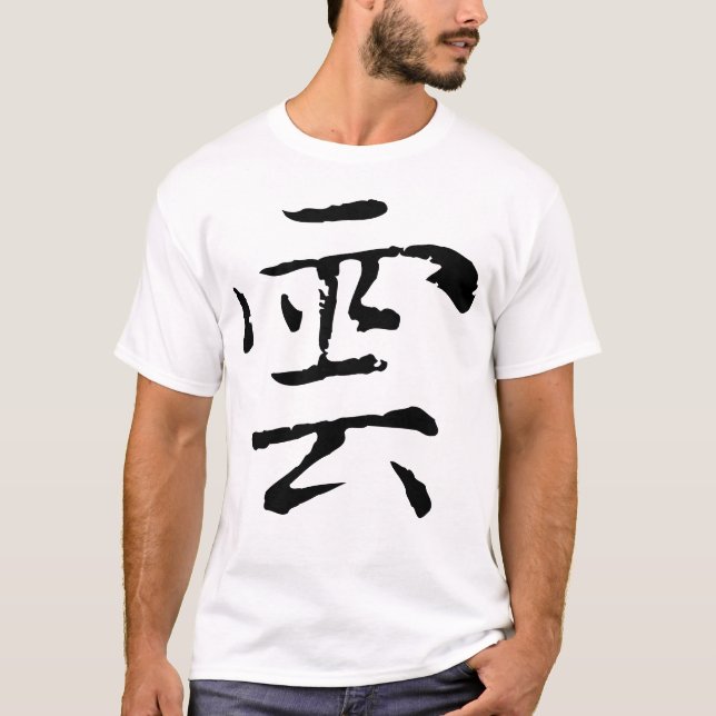 Classic Chinese Calligraphy-Cloud-#001-3- T-Shirt (Front)