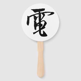 Classic Chinese Calligraphy-Electricity-#001- Hand Fan