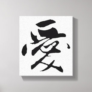Classic Chinese Calligraphy-Love-#001- Canvas Print